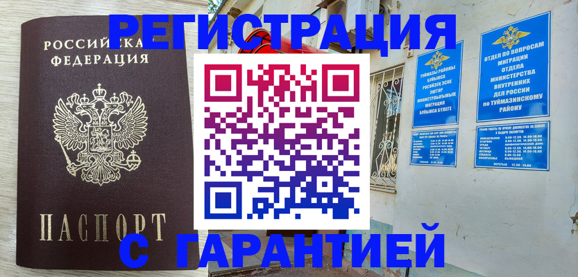 купить прописку в Харовске